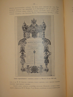 "Наш балет ( 1673-1899 ). Балет в России до начала XIX столетия и балет в С.-Петербурге до 1899 года". А.Плещеев. 1899г.