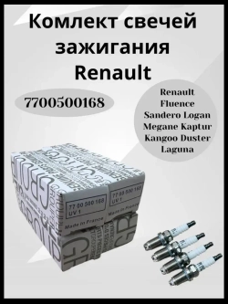 Комплект свечей зажигания 8 клапанные