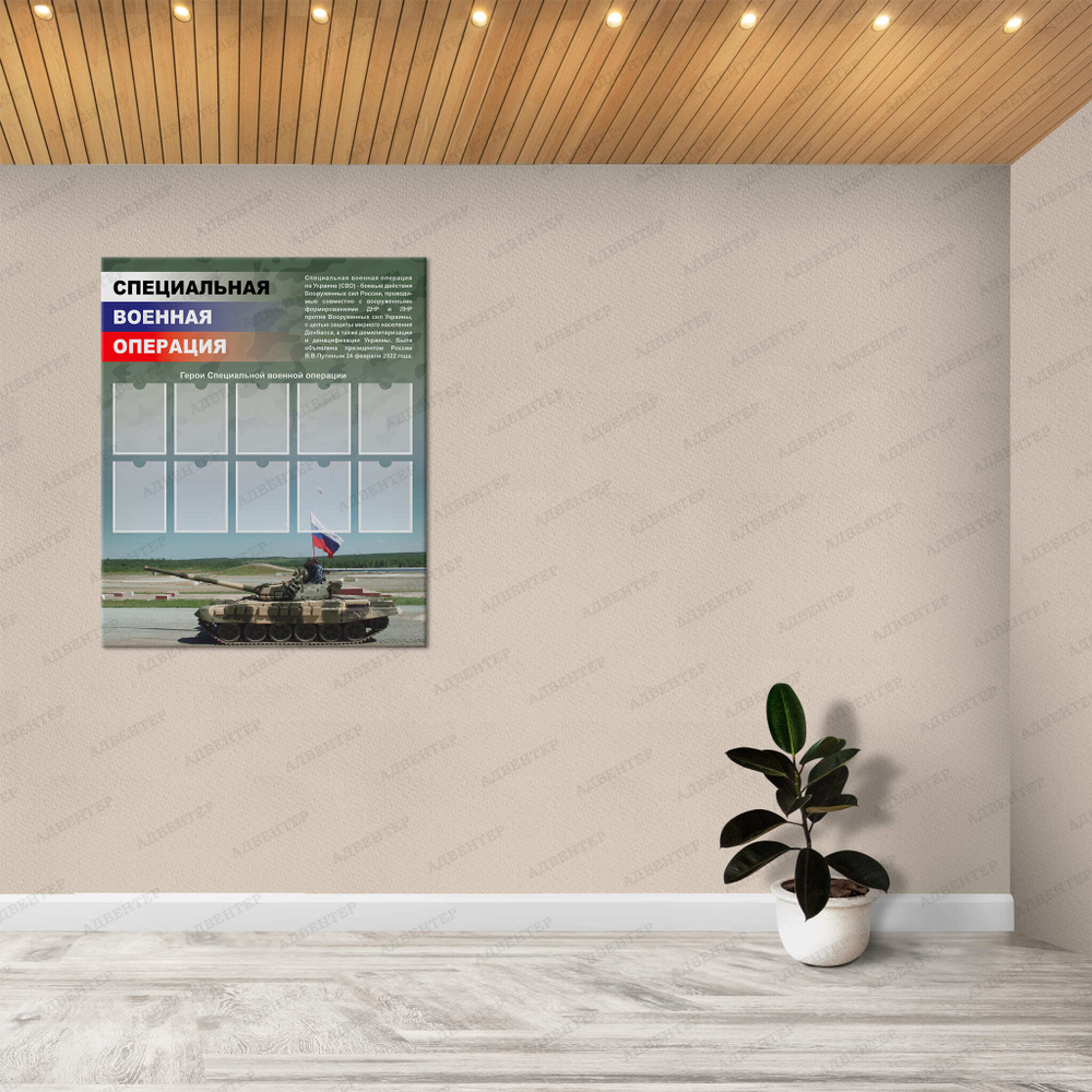 Стенд СВО. Герои специальной военной операции с карманами А5 3009