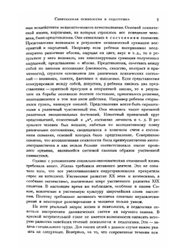 Детская экспериментальная психология. Школьный возраст | В.А. Артемов