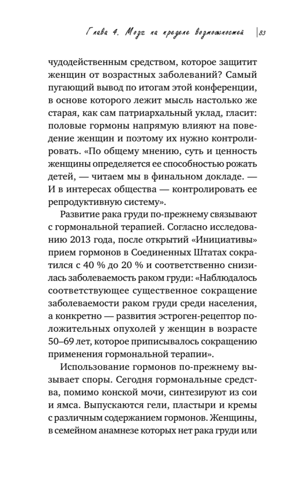 Жизнь на менопаузе. Как выжить среди приливов и бурь