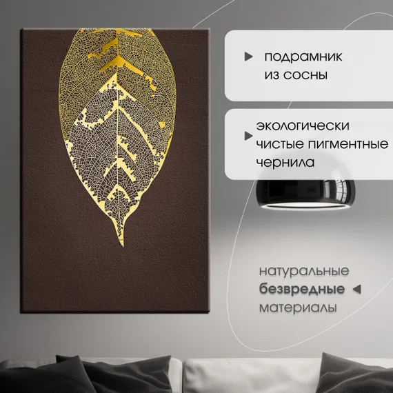 Постер "Золотой лист"