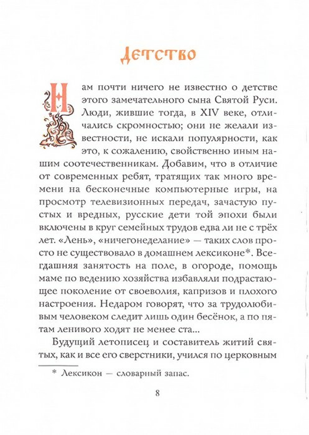 Преподобный Епифаний Премудрый. Протоиерей Артемий Владимиров