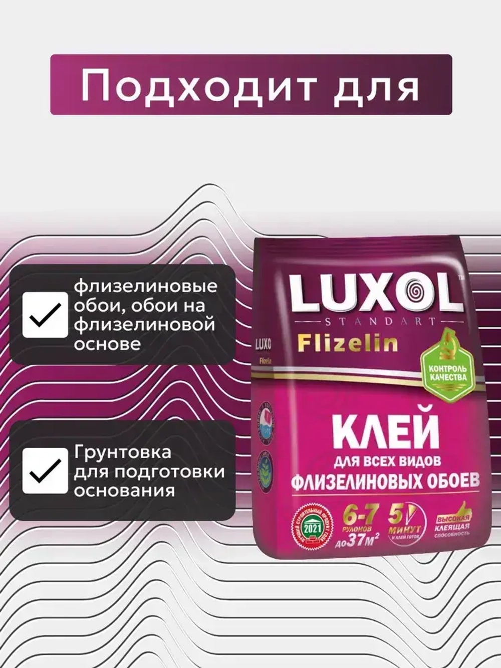 Клей для флизелиновых обоев LUXOL флизелин (Flizelin) Standart 200 г (пакет)