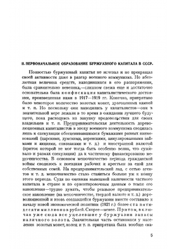 Частный капитал в СССР | Ларин Юрий