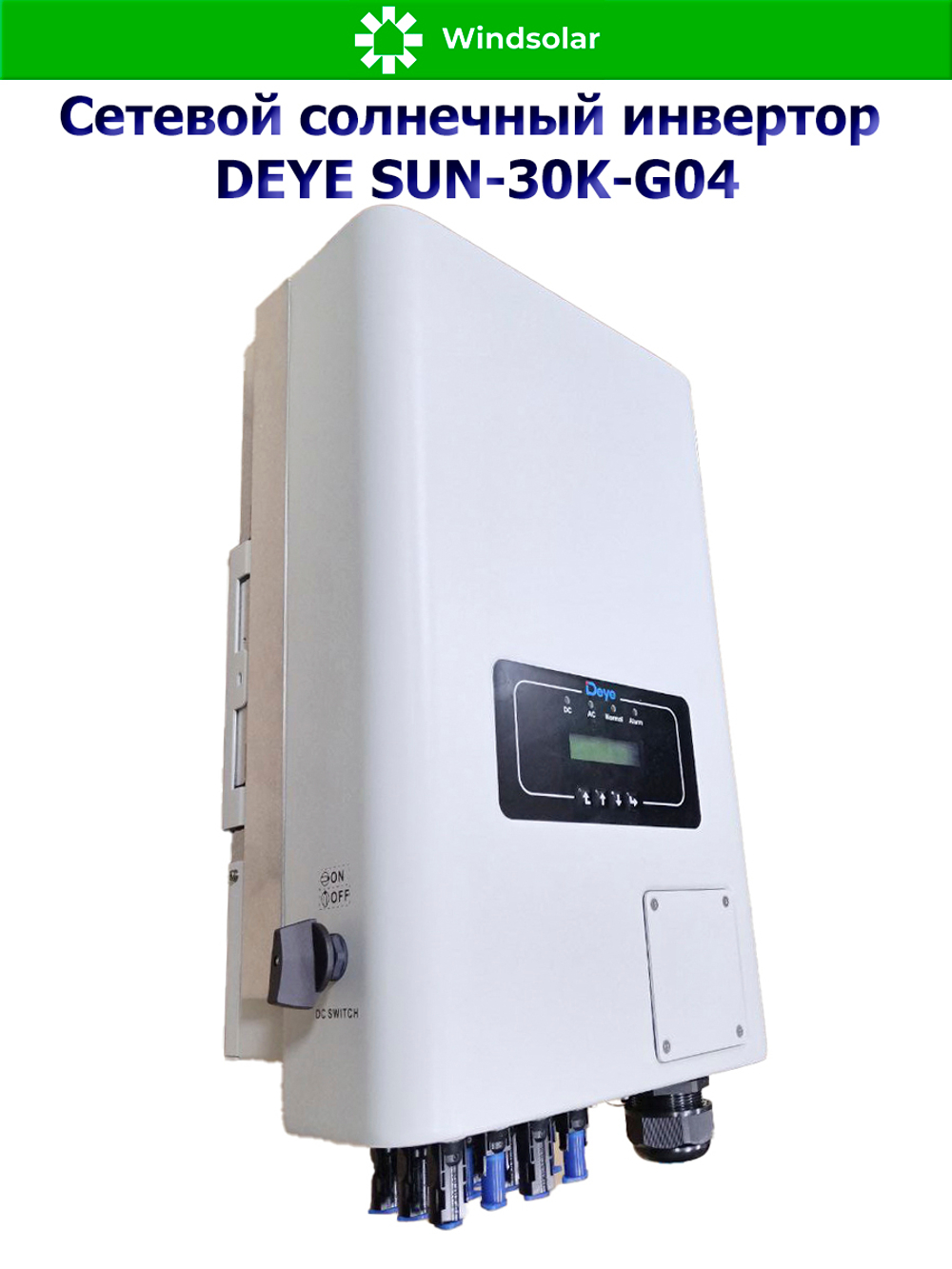 Сетевой солнечный инвертор DEYE-SUN-30K-G04 (30kW / 3P / PV 39 kW)