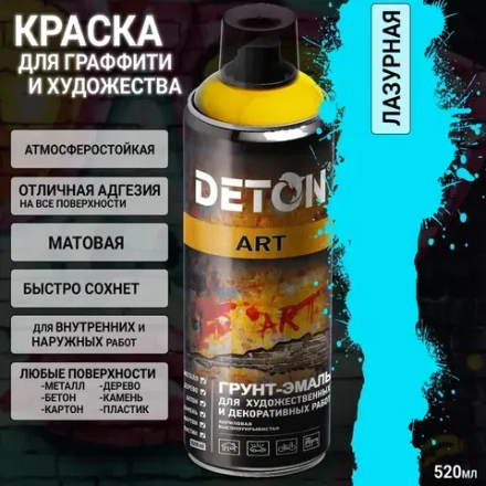 DETON ART  Аэрозольная Грунт-эмаль для художественных и декоративных работ Лазурный 520мл *