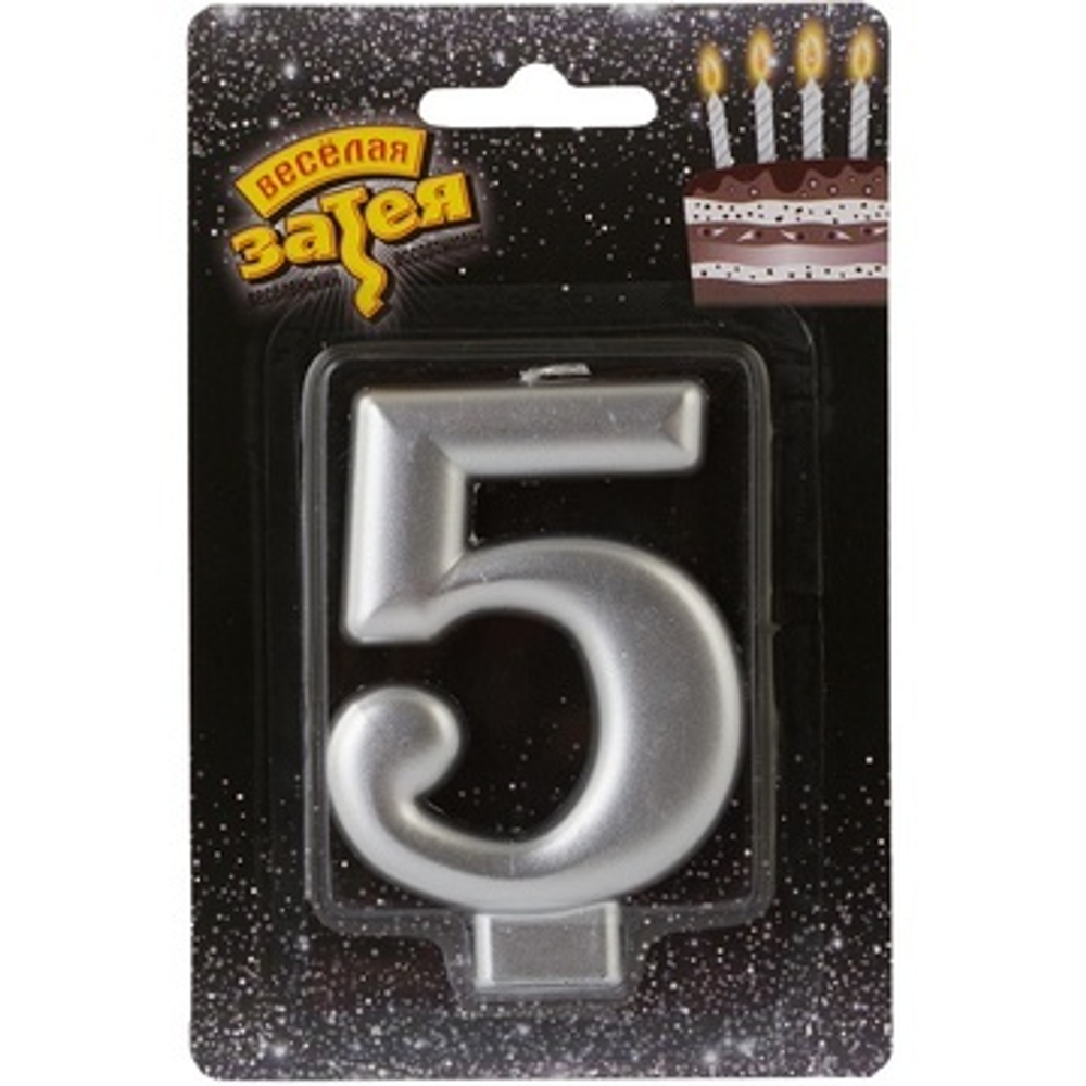 Свеча -цифра "5" Серебряная 8см