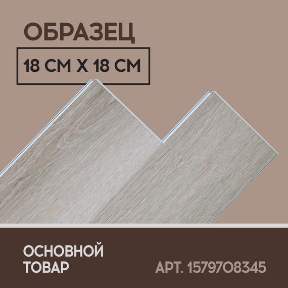 SPC ламинат I-Floors Herringbone - Дуб Атакама
