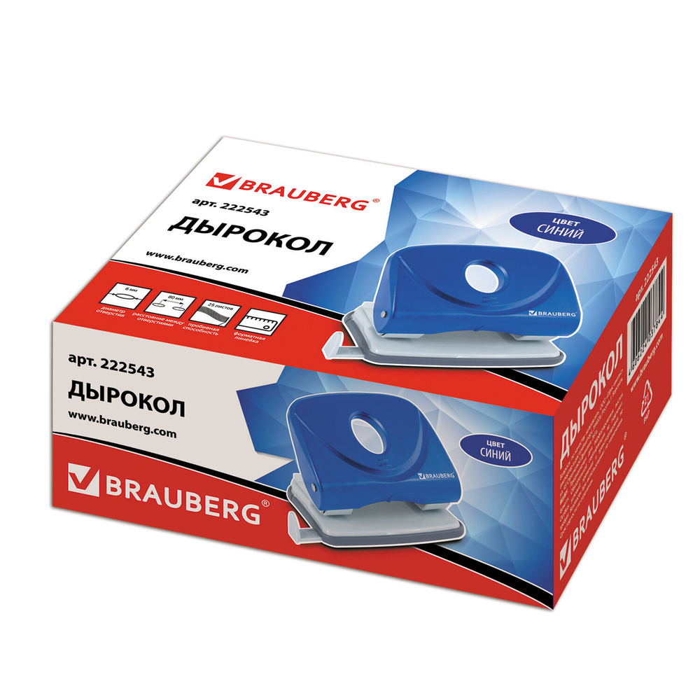 Дырокол BRAUBERG "Original" до 25 листов синий (2 штуки в упаковке)