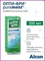 Многофункциональный раствор Opti-Free Pure Moist (300 мл.)