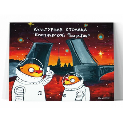 Культурная столица Космической Федерации