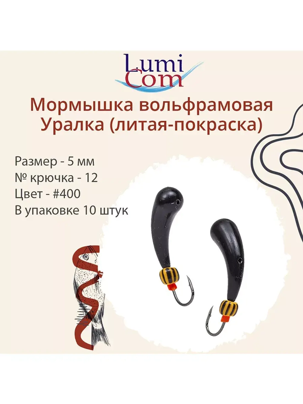 Мормышка УРАЛКА, #201, 10 шт 1,6g