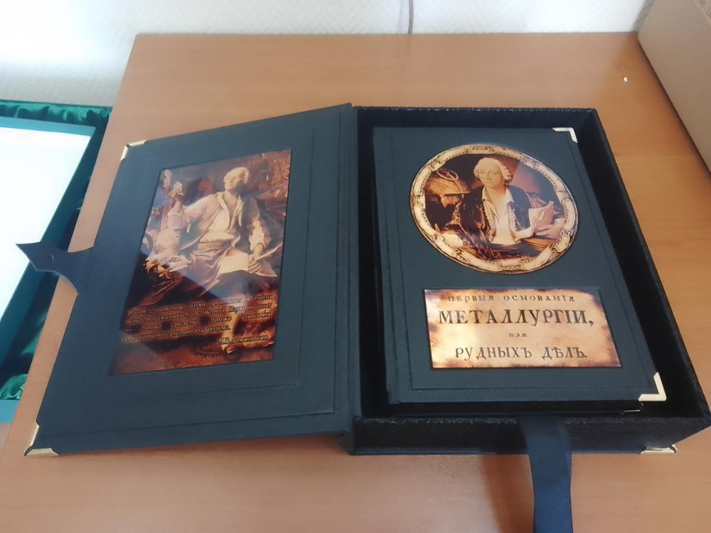 "Первые основания металлургии или рудных дел" Кожаная книга