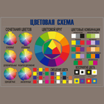 Цветовая Схема