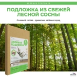 Хвойная подложка под ламинат 3мм (790х590мм)(7м2/уп)