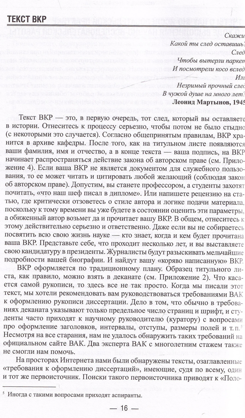 Нелегкий путь к диплому