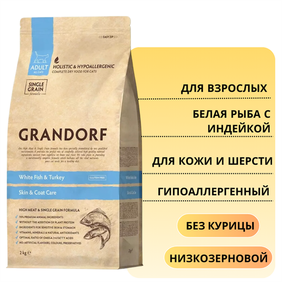Grandorf Сухой корм для домашних кошек Белая рыба с Индейкой
