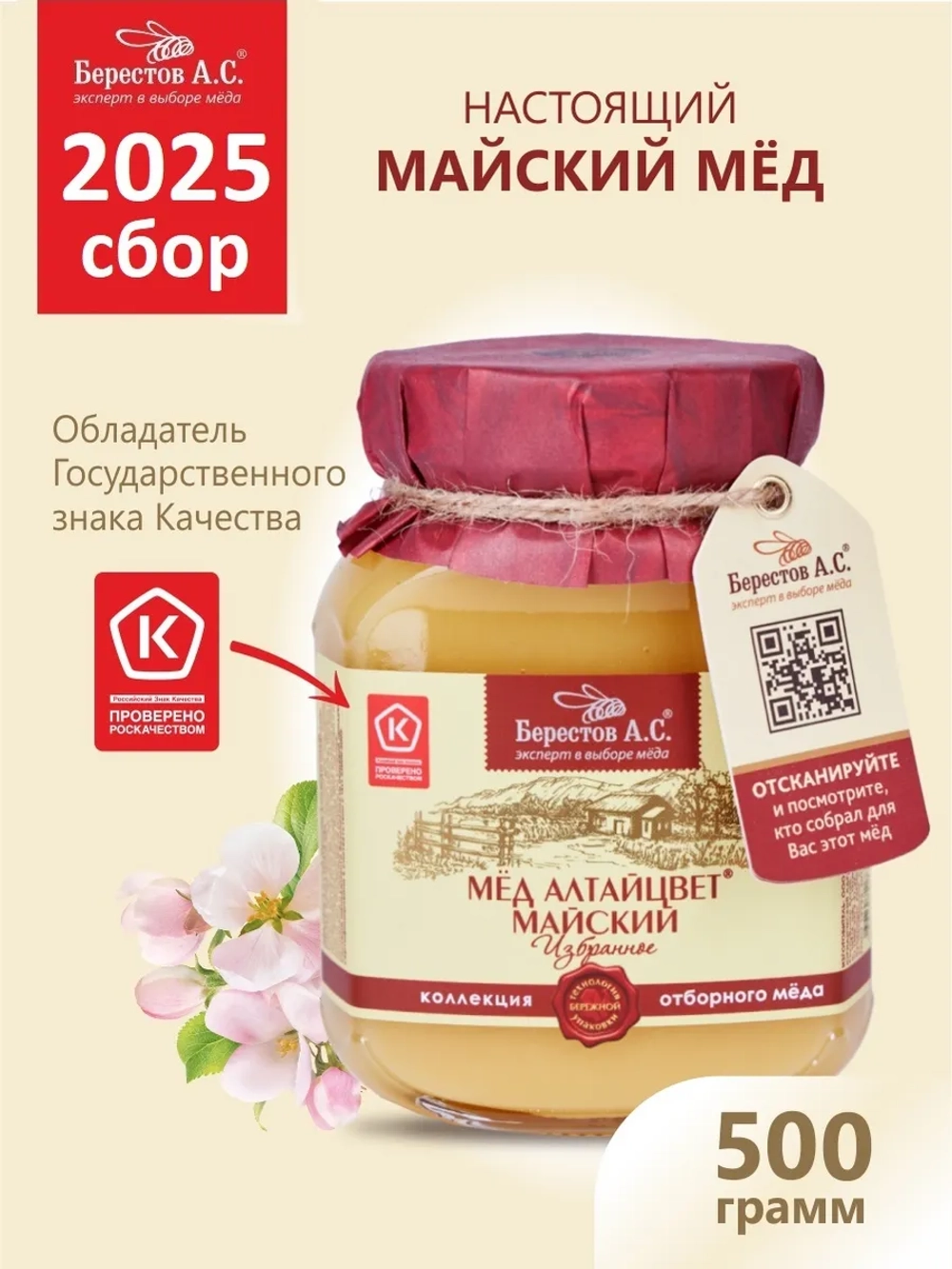 Мед натуральный Майский 500 грамм