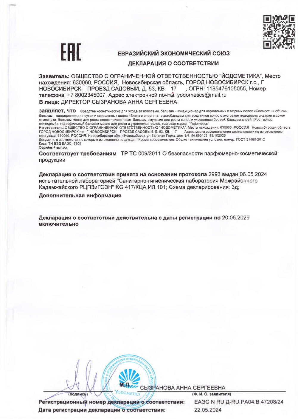 Маска Yodometics для роста волос Питание и восстановление, 75 мл