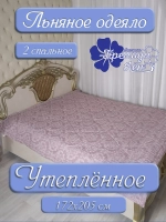 Одеяло двуспальное всесезонное зимнее теплое лен хлопок