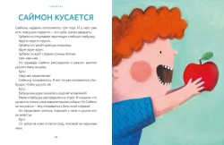 Моя первая книга эмоций. 30 историй для развития эмоционального интеллекта