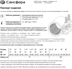 Хомут ремонтный Ду100 (101-110) (Ш150мм) 3 1/2" "Краб" оцинкованный