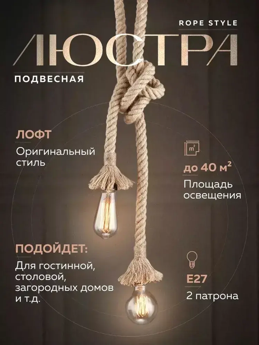 Люстра потолочная подвесная канат Rope Style / Светильник подвесной Лофт