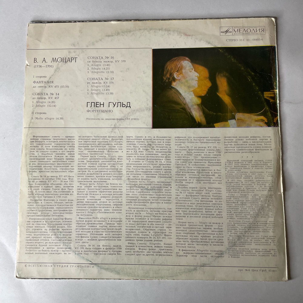 Винтажная виниловая пластинка LP W. A. Mozart В. А. Моцарт, Глен Гульд, Glenn Gould Фантазия Fantasy, KV 475. Sonatas KV 457, KV 570, KV 576 (СССР 1977)