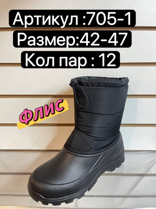 Резиновые сапоги по 12 пар. (42-47)р. 705-1