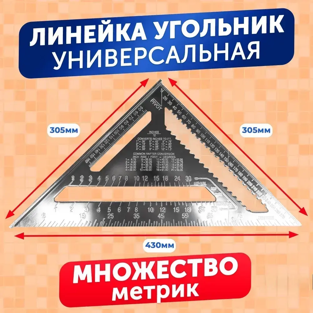 Линейка/угольник 430мм х 305мм, Алюминий