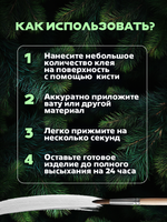 Клей для ватных игрушек