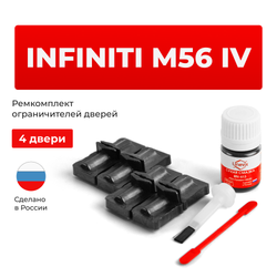 Ремкомплект ограничителей дверей Infiniti M56 (IV) Y51 (4 двери, тип 32) 2010-2014