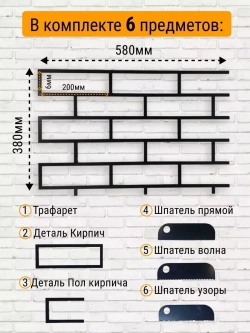 Трафарет для стен кирпич многоразовый
