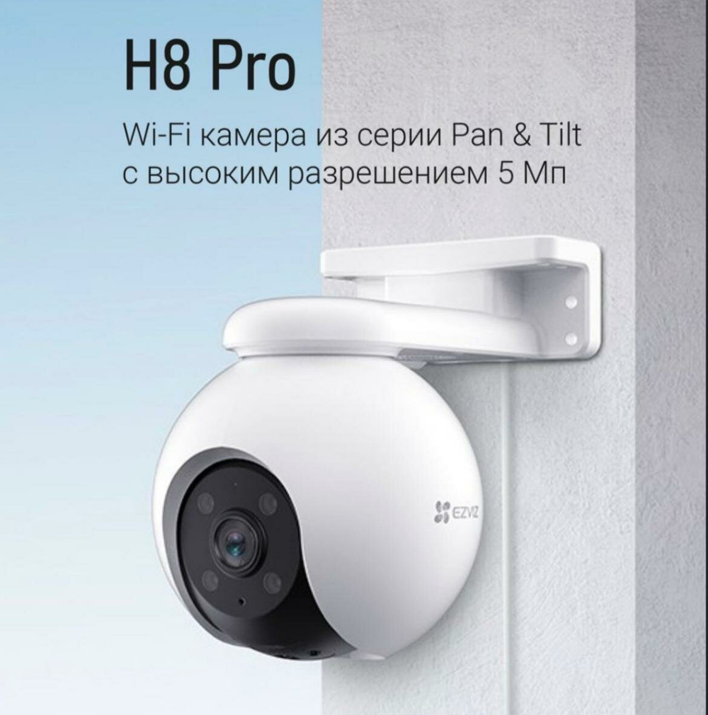 EZVIZ H8 Pro 5 МП поворотная Wi-Fi камера c распознаванием людей и авто.