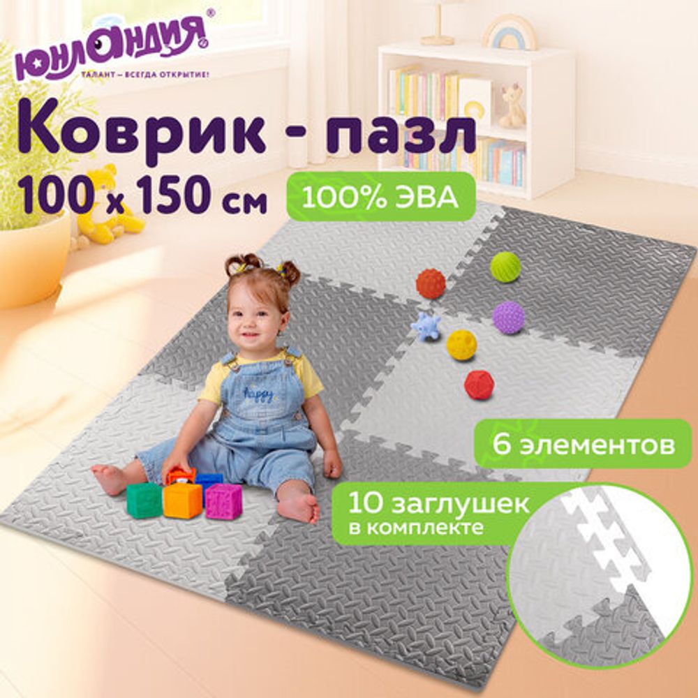 Коврик-пазл напольный 1,5х1 м, 6 шт., 50х50 см, толщина 1 см, серый, светло-серый, ЮНЛАНДИЯ, 664810