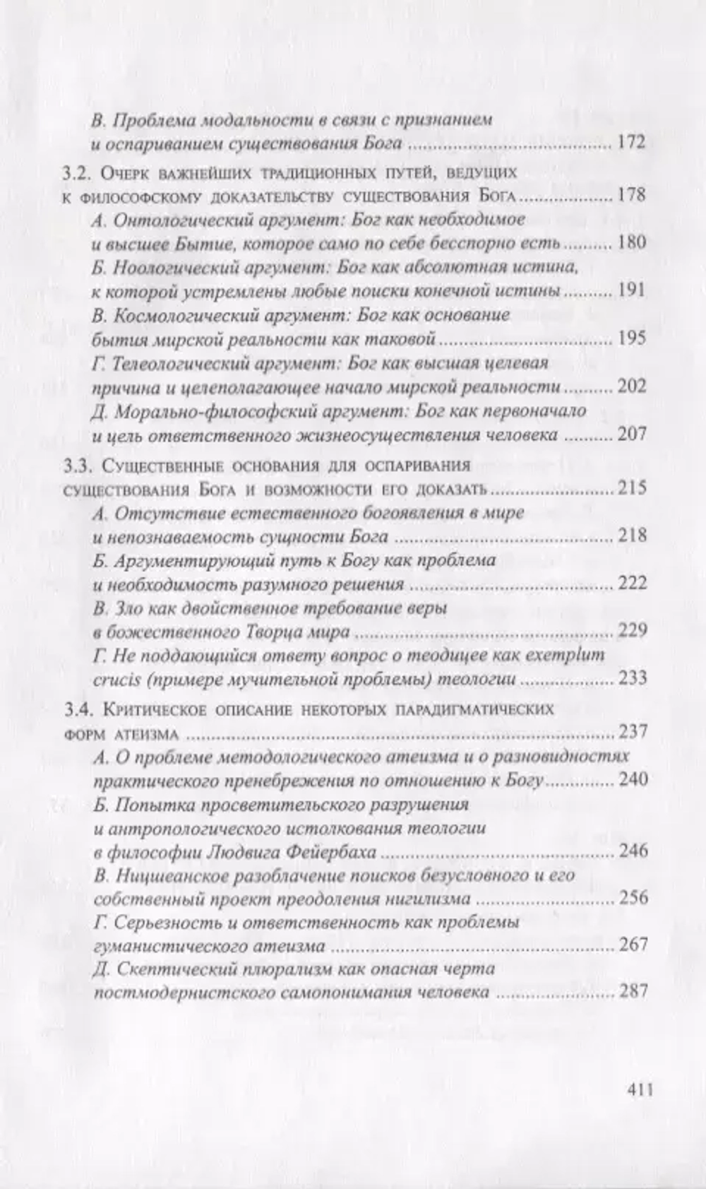 Философское вопрошание о Боге