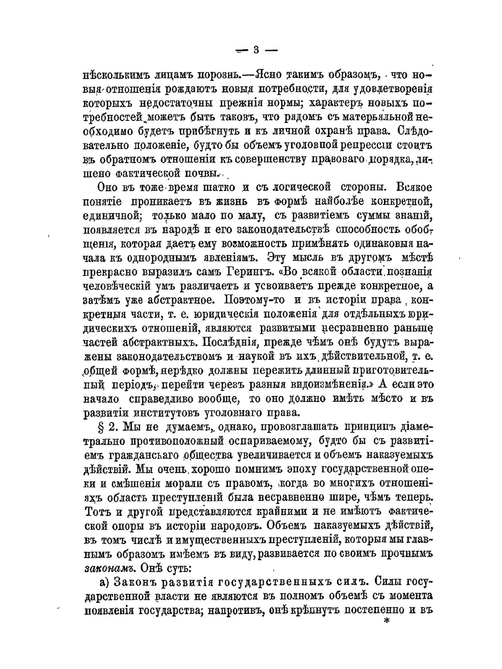 Мошенничество по русскому праву | И. Я. Фойницкий
