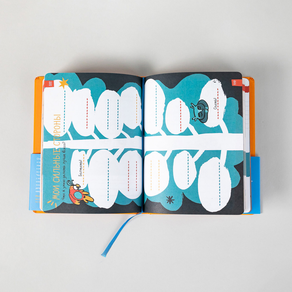 6 минут для детей: Первый мотивационный ежедневник ребенка