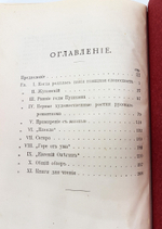 "Литературные направления Александровский эпохи". Проф.Н.А.Котляревский. 1907г. - антикварное издание