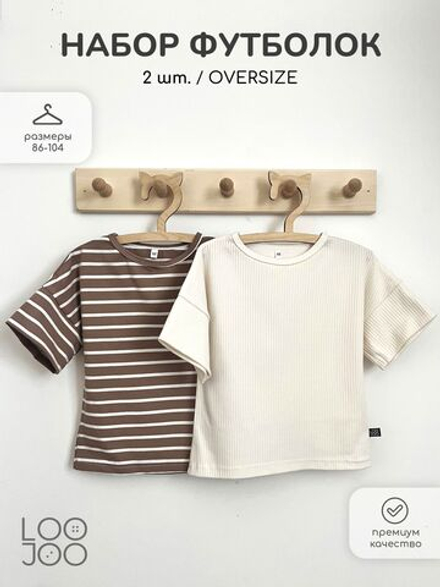 Футболки набор 2 штуки трикотаж (интерлок) и лапша 100% хлопок