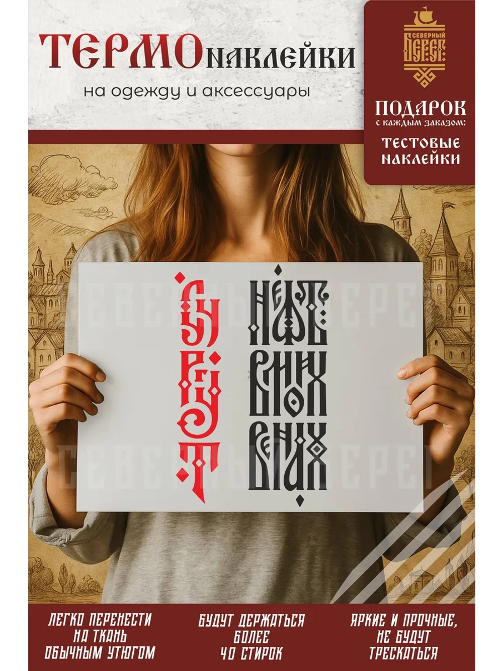 Термонаклейка на одежду, термопринт Сургут вертикаль