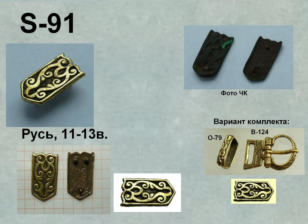 Хвостовик. Южная Русь 11-13 в. (чк)