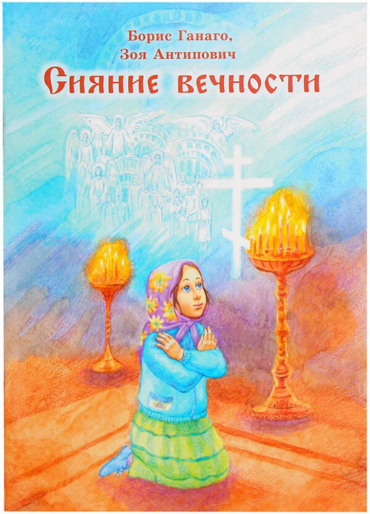 siyanie-vechnosti-99213-493625