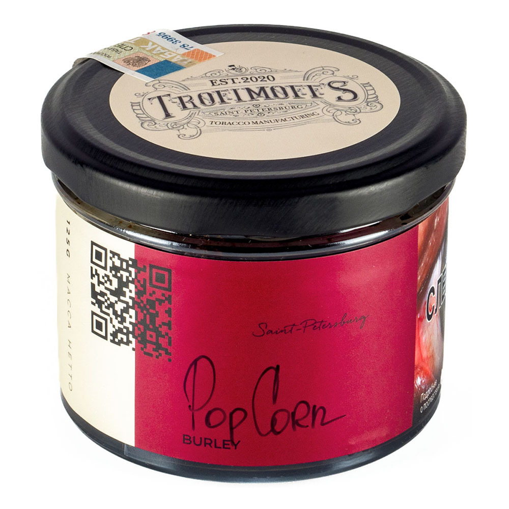 Trofimoff's Burley - Pop Corn (Попкорн) 25 гр.
