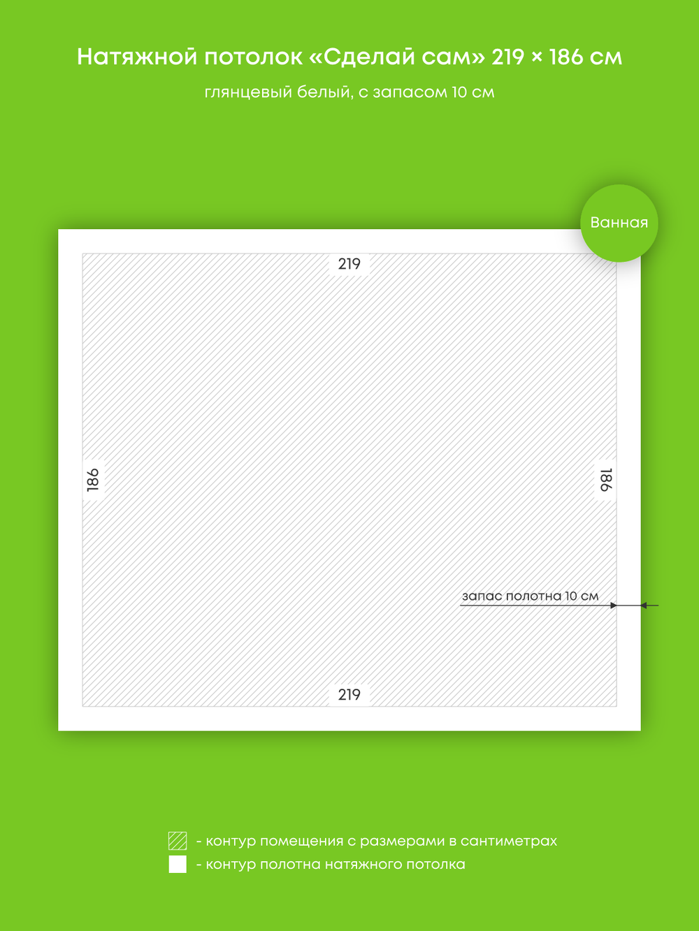 Натяжные потолки: 9.6 м2, 8.4 м2, 10.3 м2, 12.3 м2, 4.1 м2, 1.9 м2