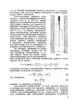 Теория определения сопротивления горных пород по способу каротажа | В.А. Фок