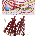 Подвески в блестках «Елочка кудрявая» 7 см (набор 2шт), красный