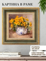 Картина на стену интерьерная на холсте 30х30 см