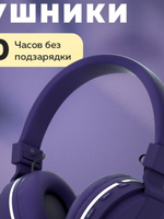 More Choice HW15 Purple беспрводные накладные 5.0 200mAh Наушники